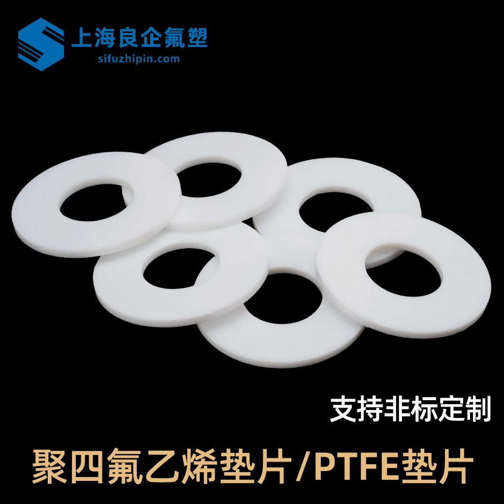 聚四氟乙烯墊片/PTFE墊片